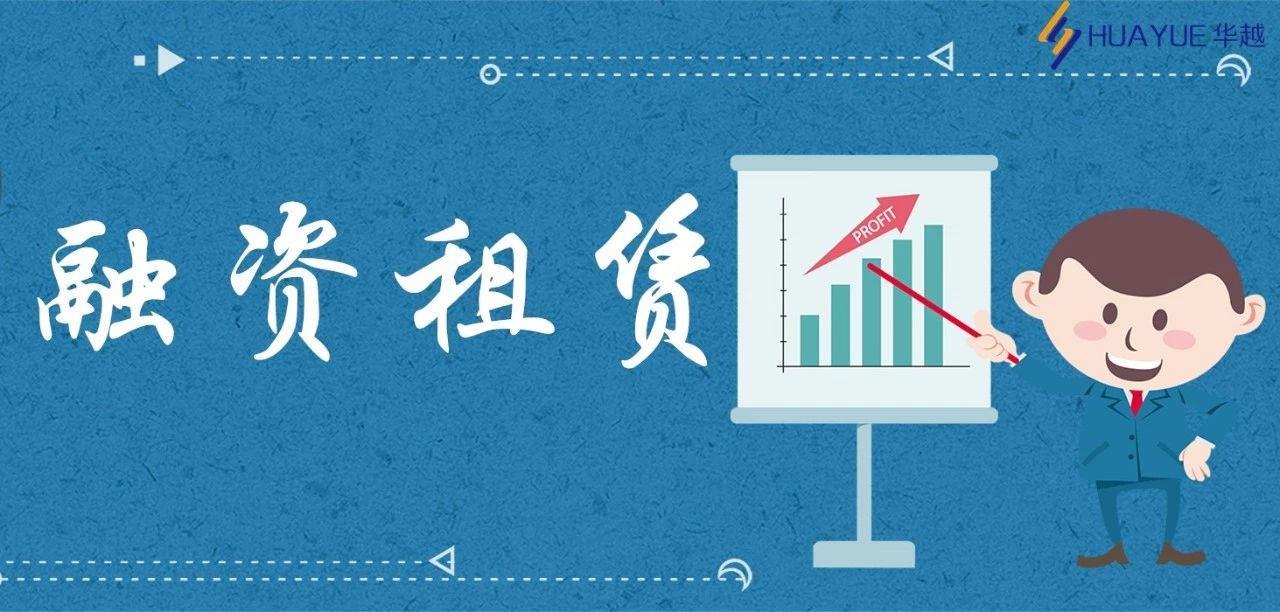融资租赁与更新换代
