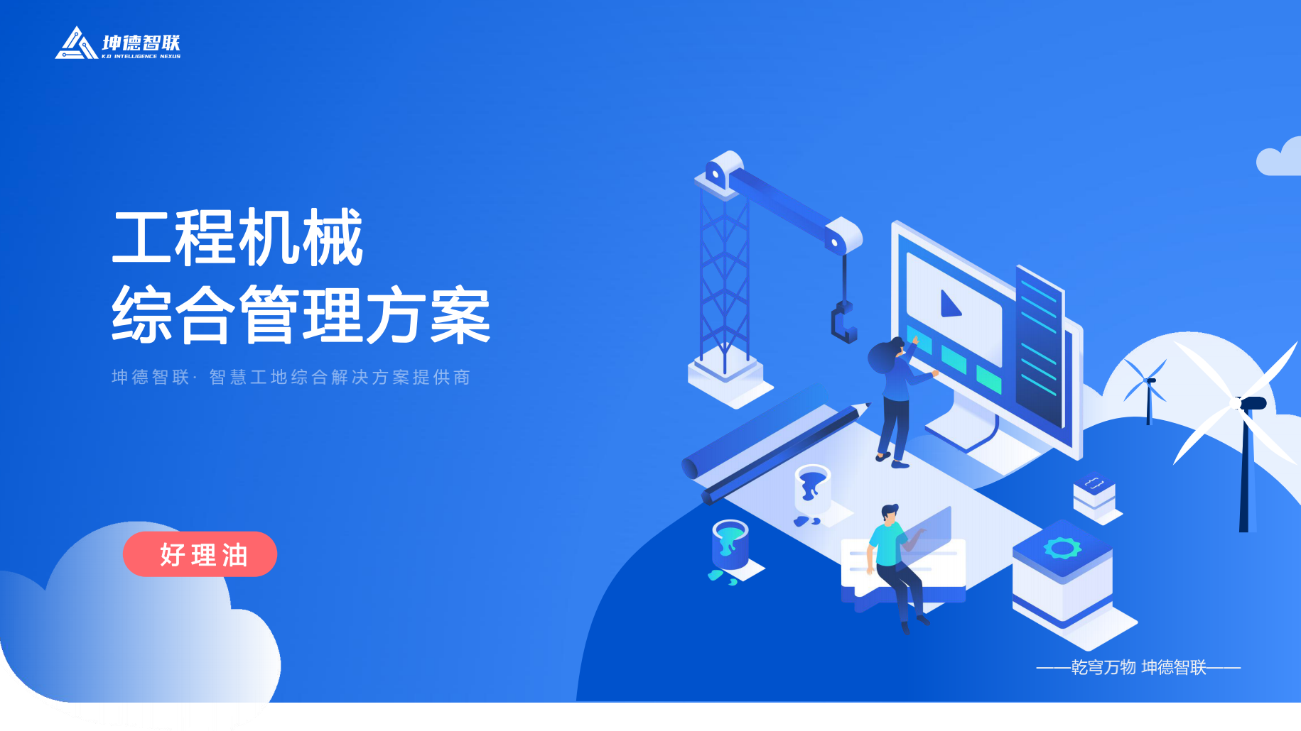 智慧工地系统，全面上线