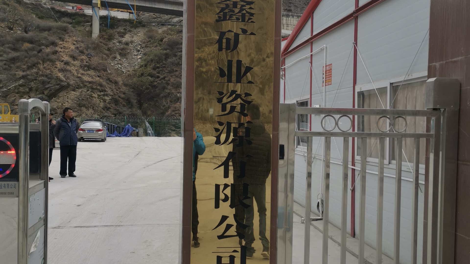 德鑫矿业