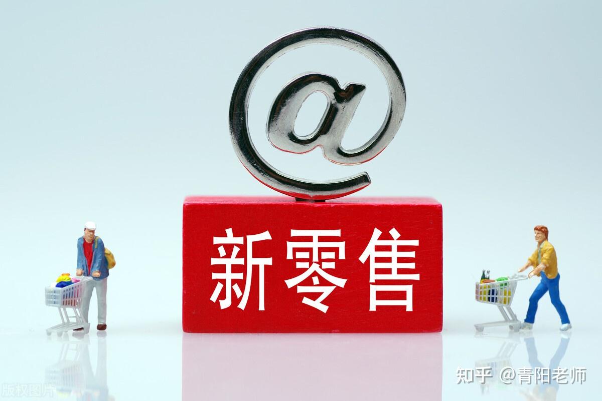 零售战略