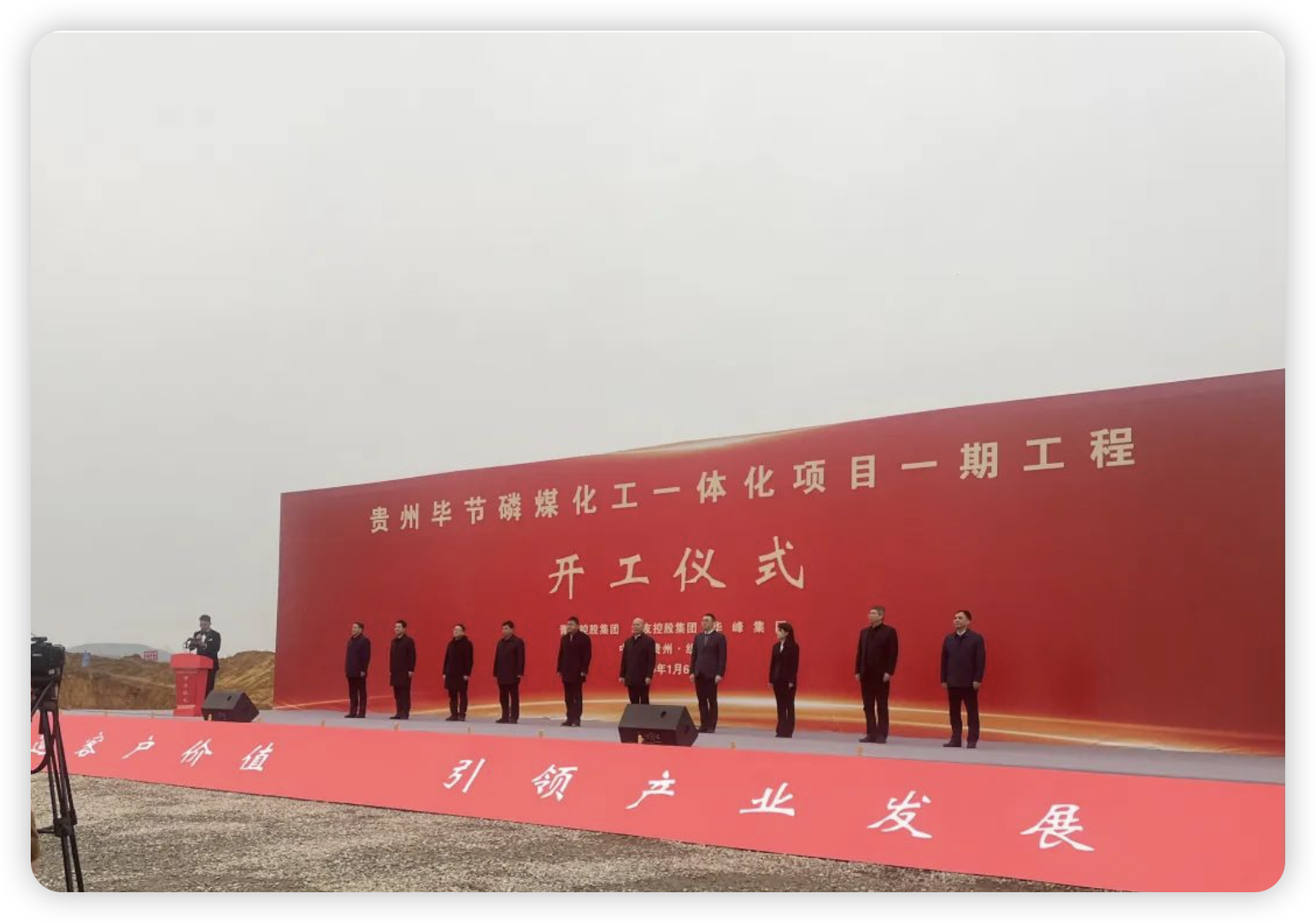 贵州史上最大单笔投资!730亿元磷煤化工一体化项目开建