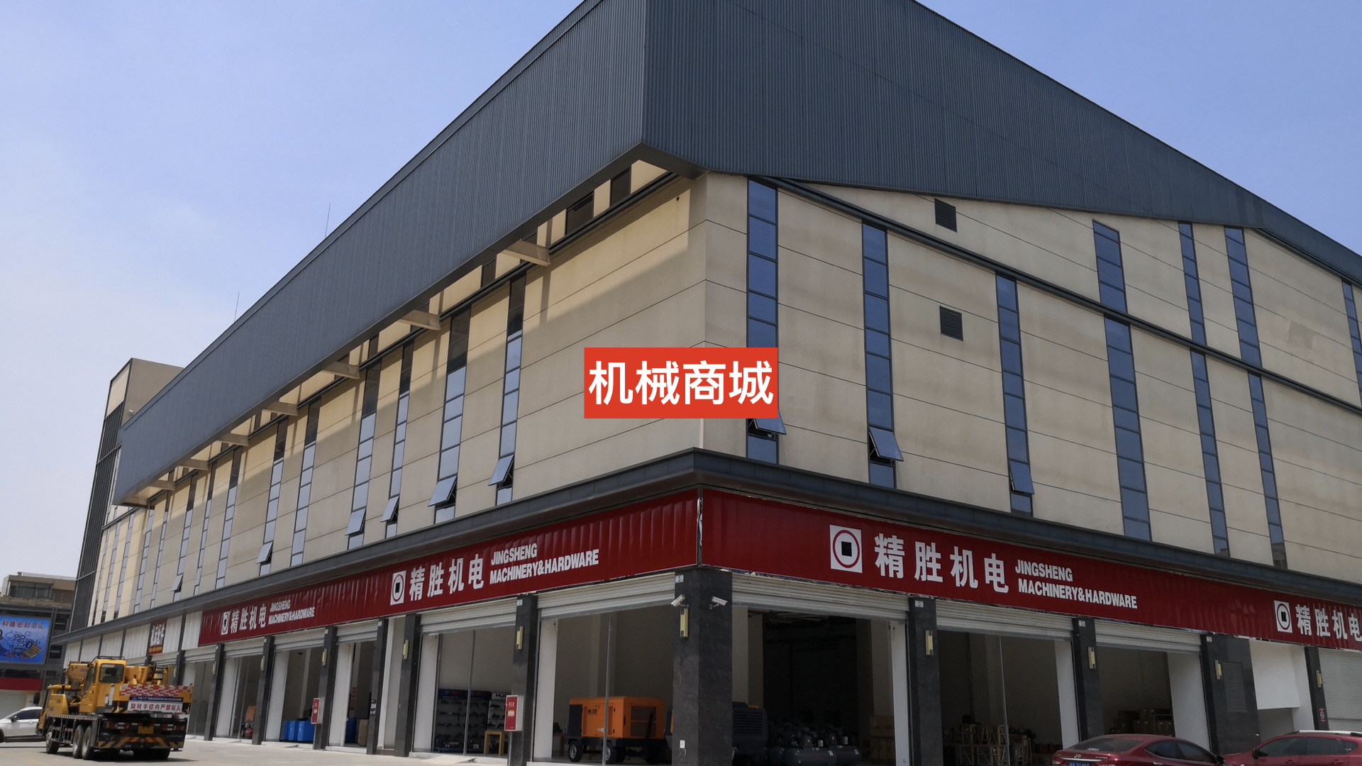 机械商城