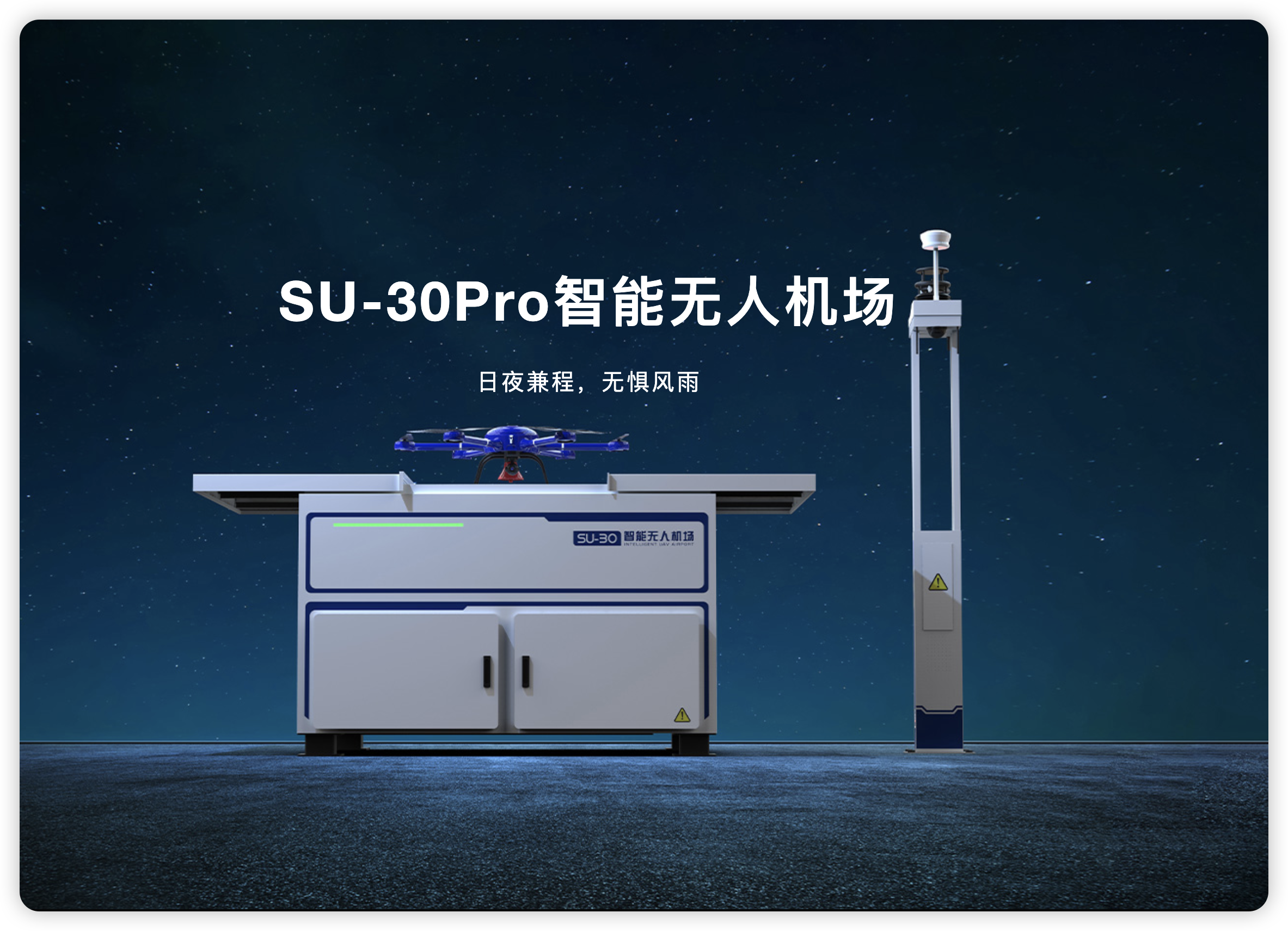 垂直起降带机座无人机