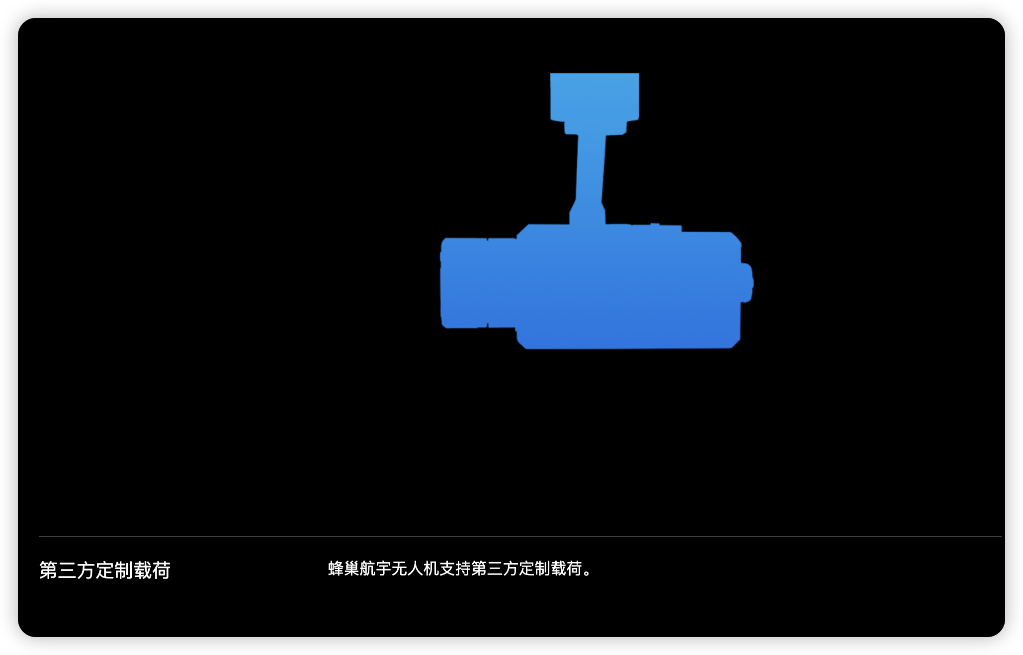 无人机吊装产品