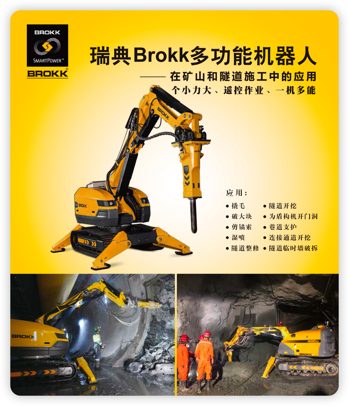 矿山隧道多功能机器人