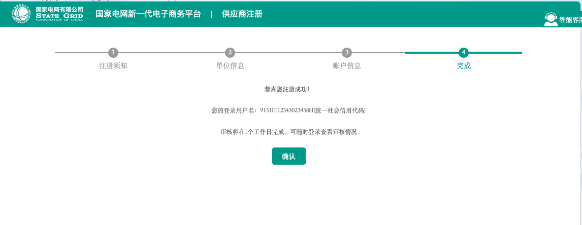 精胜机械工业品商城，入围国家电网合格供应商
