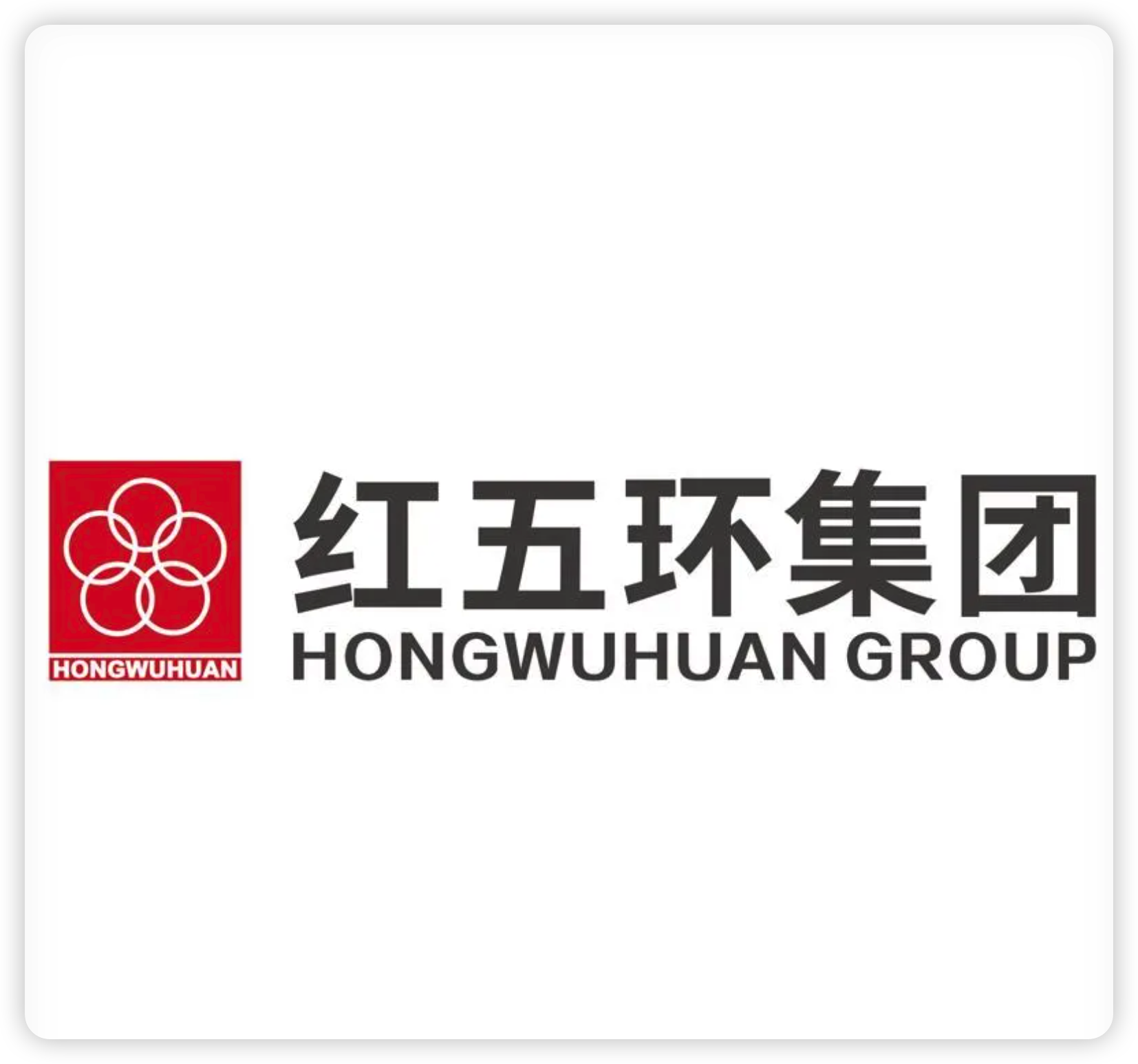 精胜实业前往红五环集团学习交流