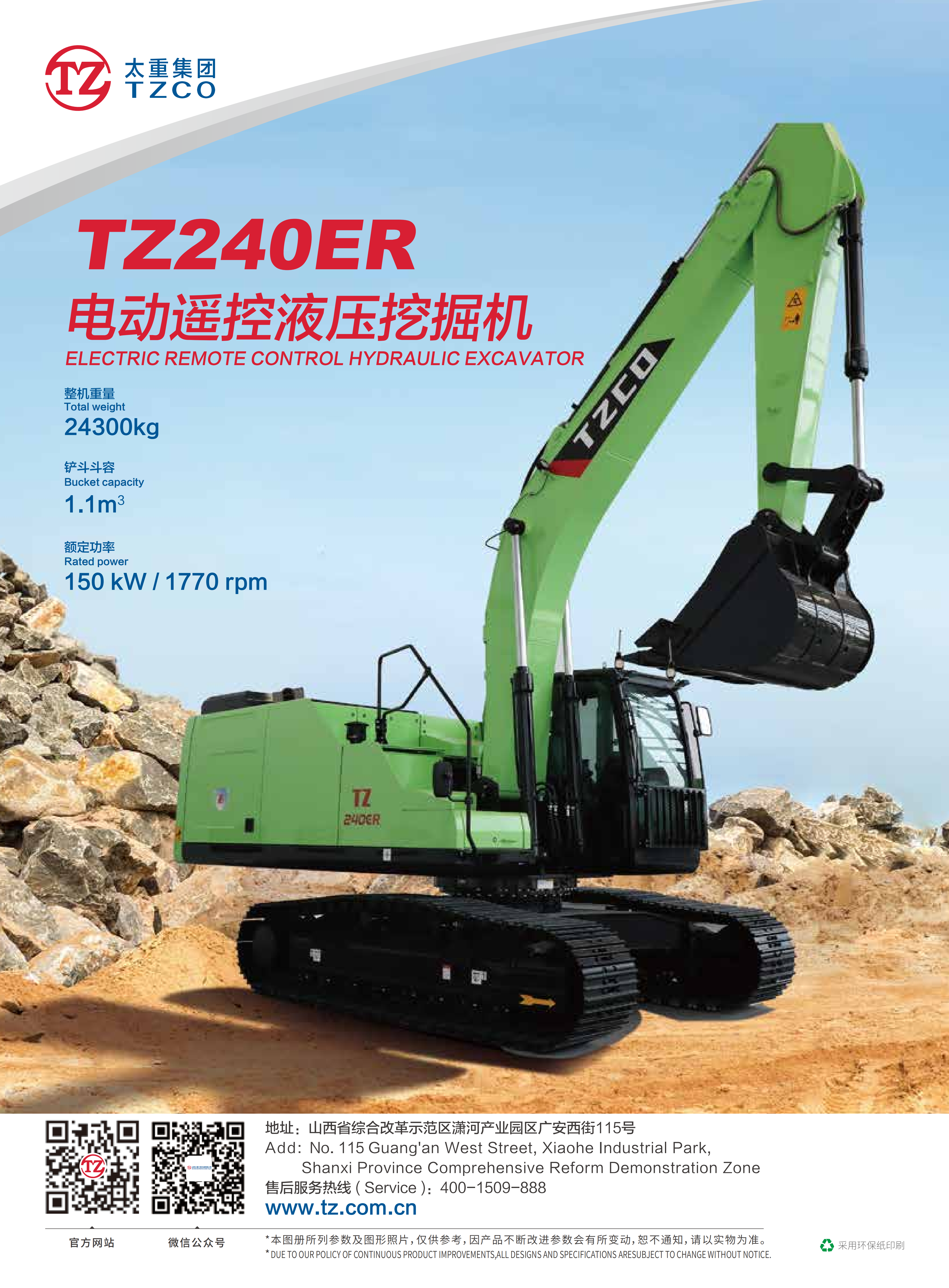 太重电动遥控挖掘机240ER