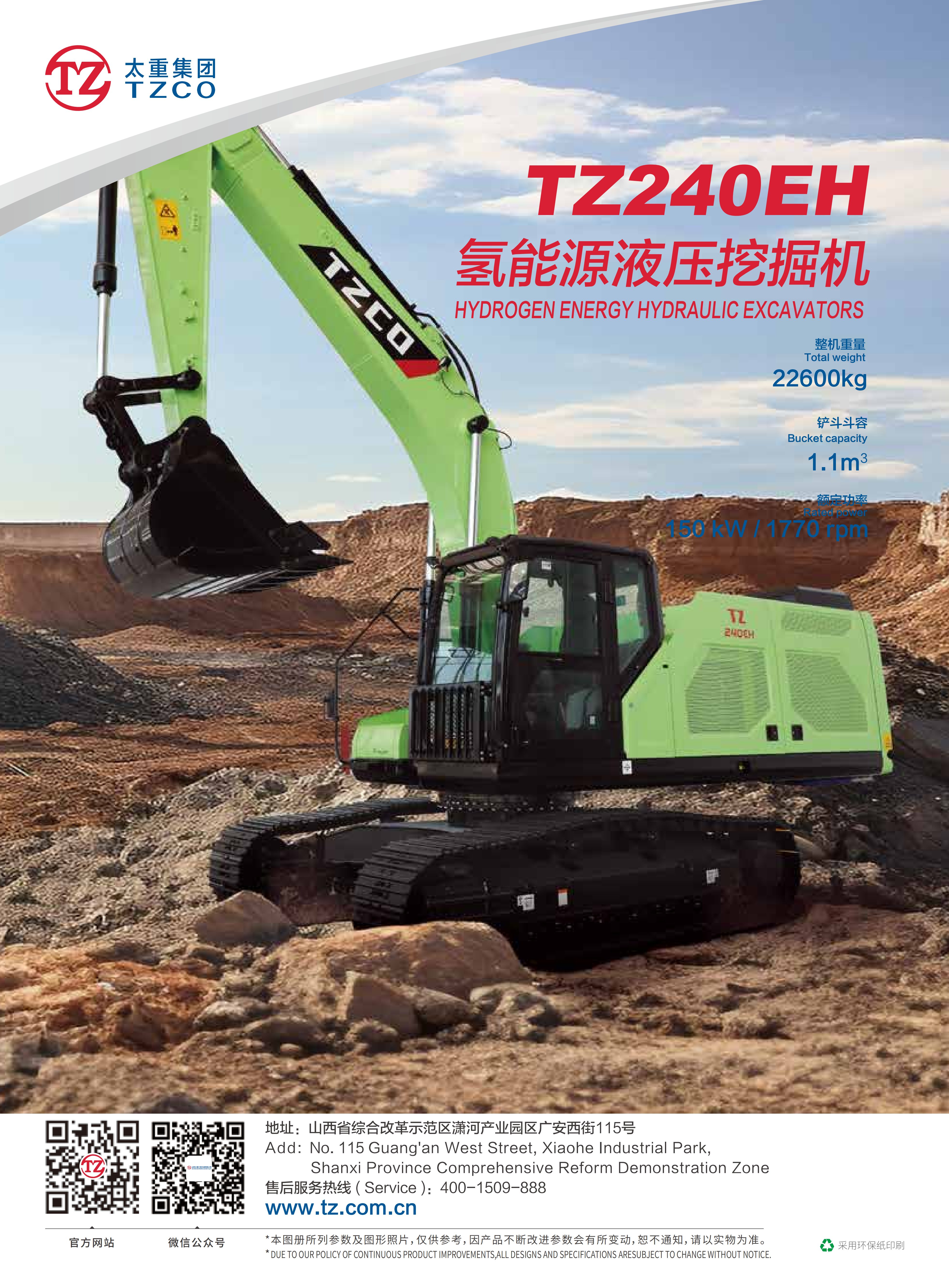 太重氢重挖掘机240EH