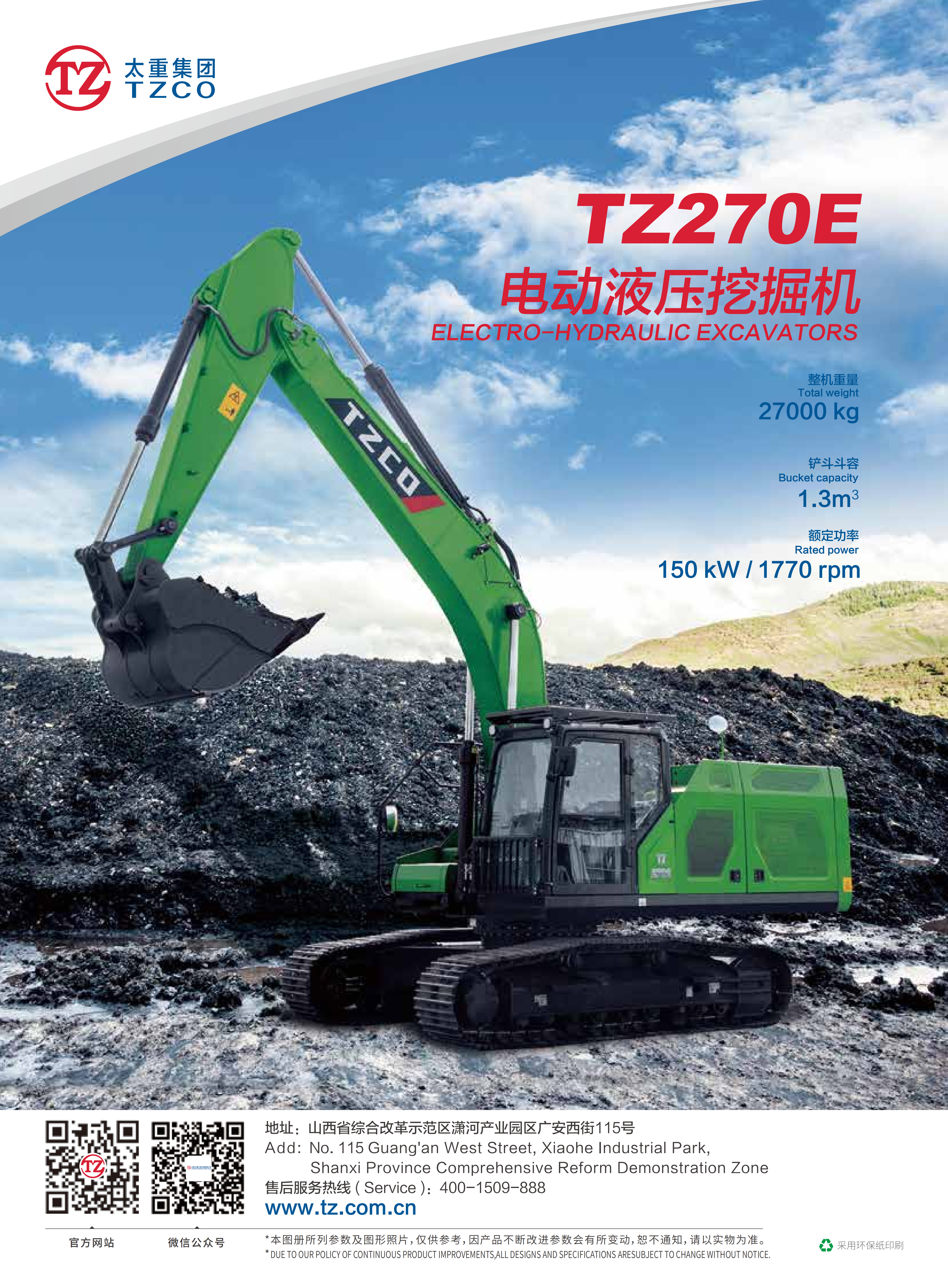 太重电动挖机270E