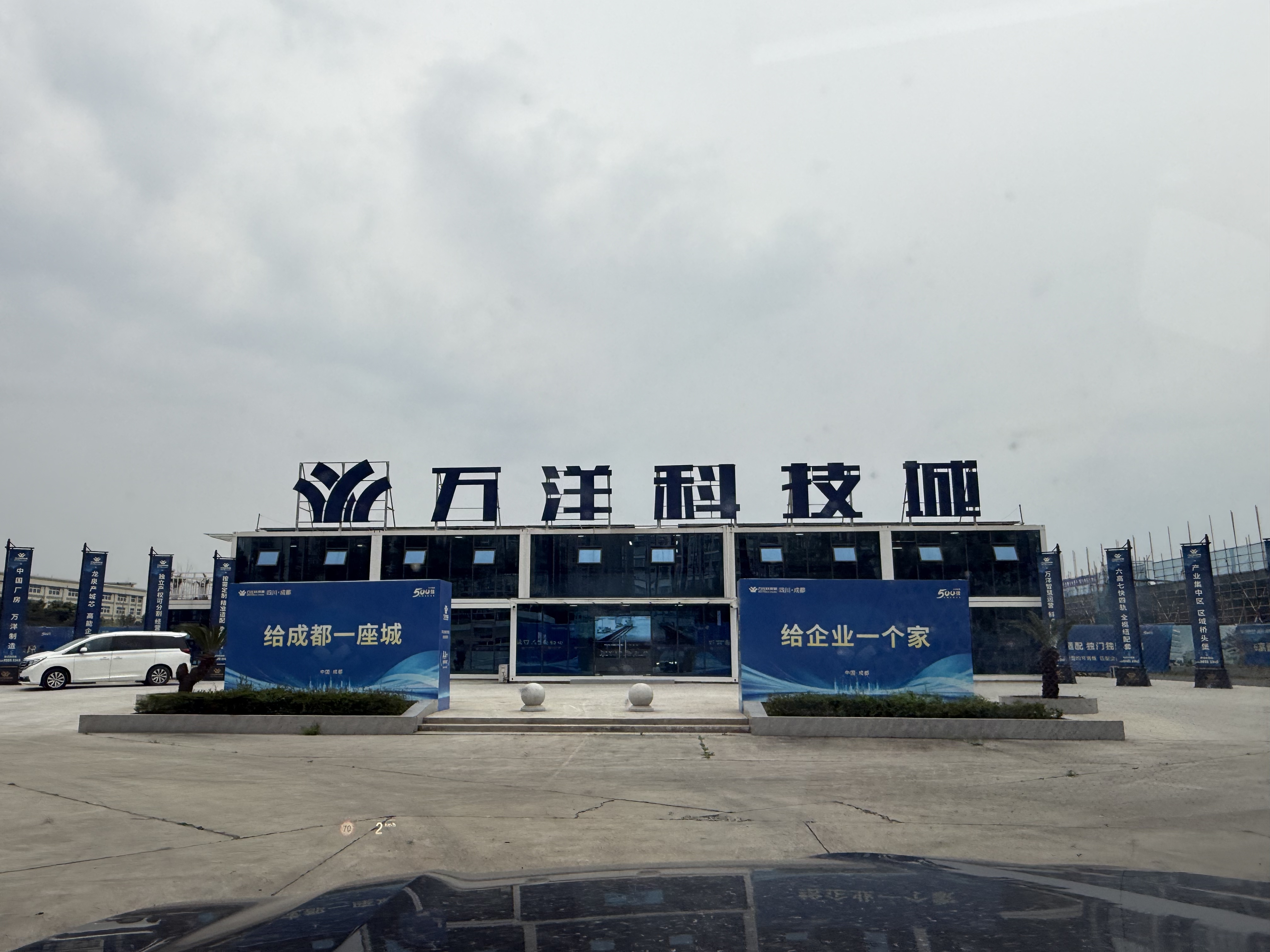 万洋科技城与精胜实业进行交流合作洽谈