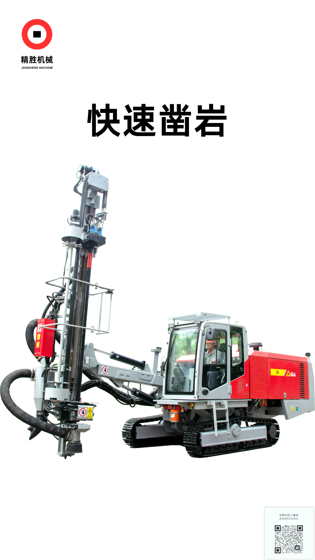 一体式潜孔钻机