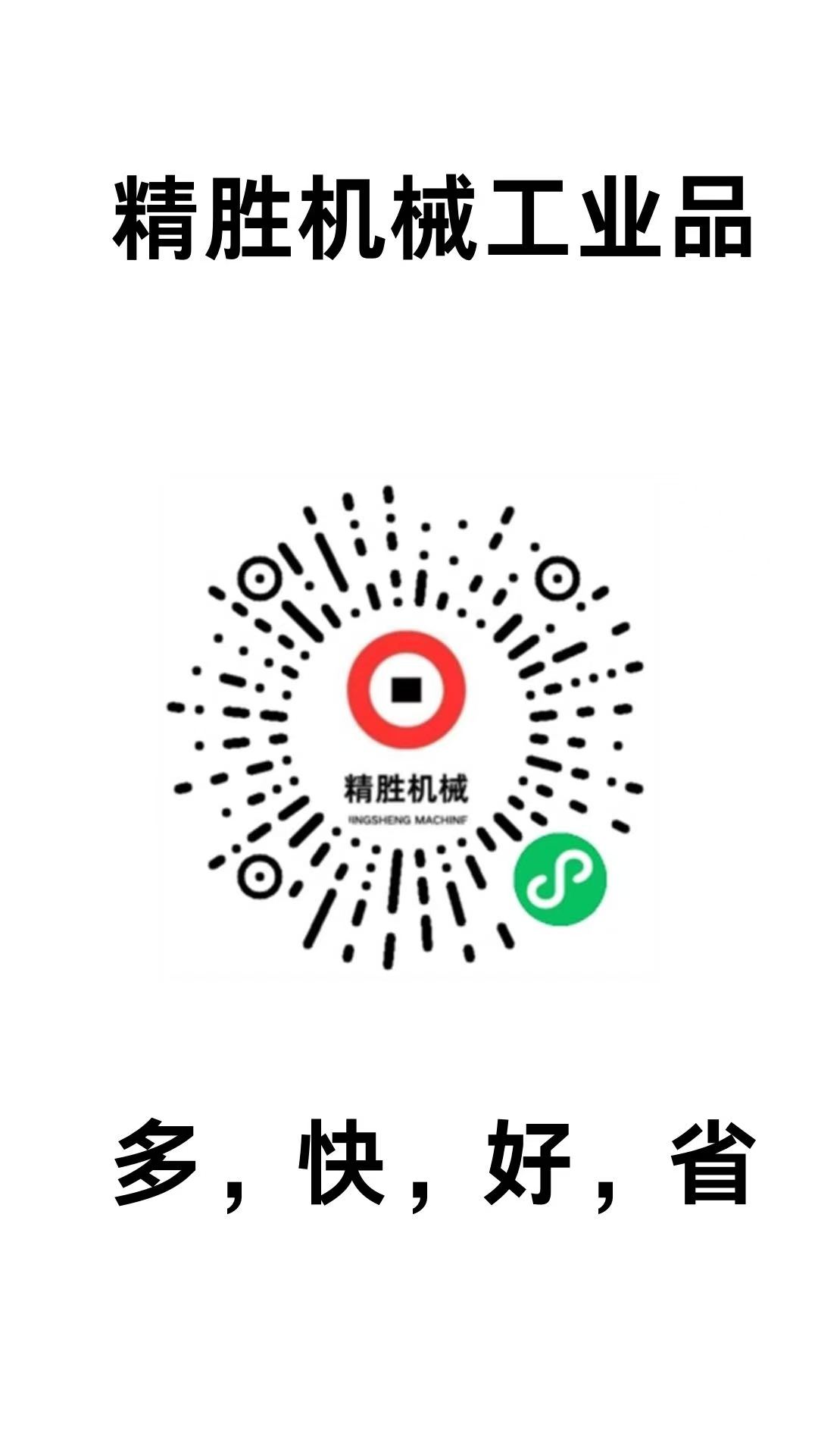 精胜机械工业品商城，多，快，好，省